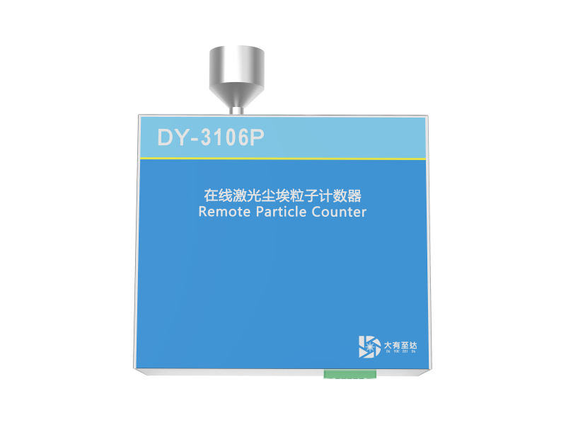 DY-3106P 28.3L/min在线尘埃粒子计数器（内置泵）