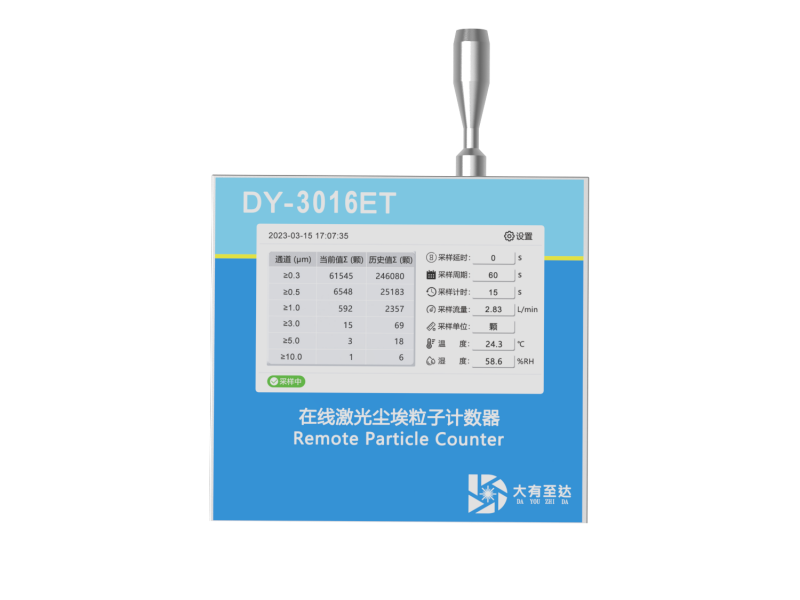 DY-3016ET 2.83L/min触摸屏式在线尘埃粒子计数器